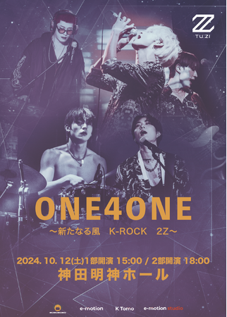 最高MAXのビジュアルをもつ韓国バンド2Z 10月12日に東京ライブ開催決定！