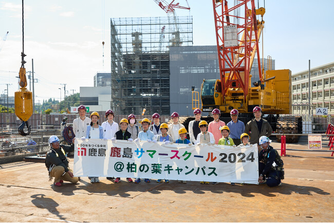 現場見学会「鹿島サマースクール」に124名が参加