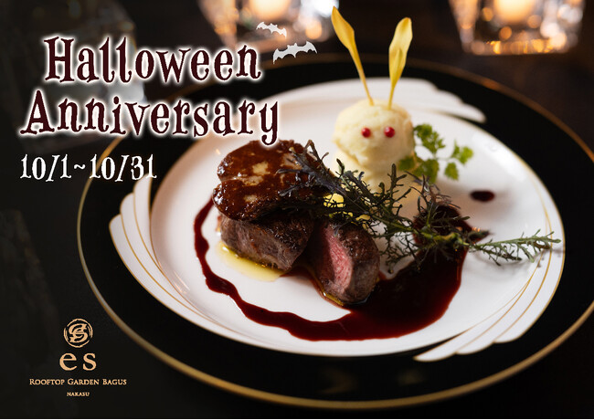 福岡中洲の煌めく夜景とともに「Halloweenディナー」を楽しむプランがスタート！～[es エス]Rooftop Garden BAGUS NAKASU～
