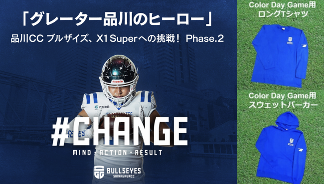 【進捗60％超え！】品川CC ブルザイズ、クラウドファンディング目標達成に向けてリターン品を追加！