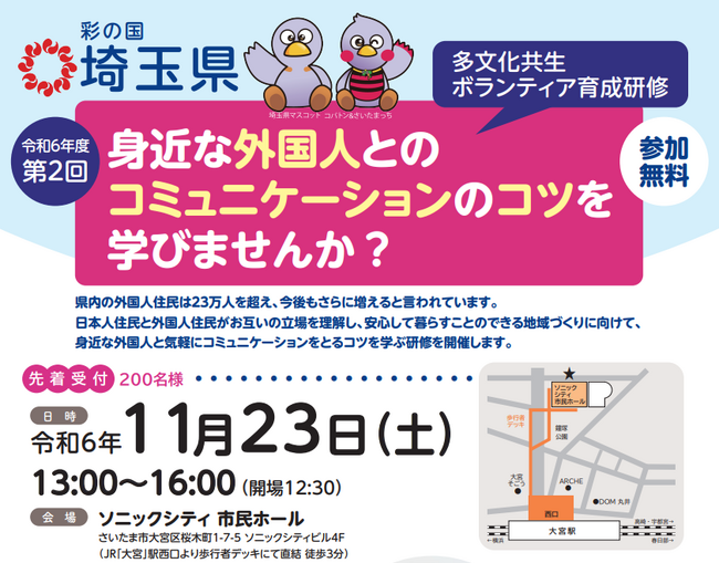 【埼玉県】身近な外国人とのコミュニケーションのコツを学ぶ研修の参加者を募集します！