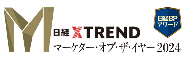 日経クロストレンド「マーケター・オブ・ザ・イヤー2024」を発表