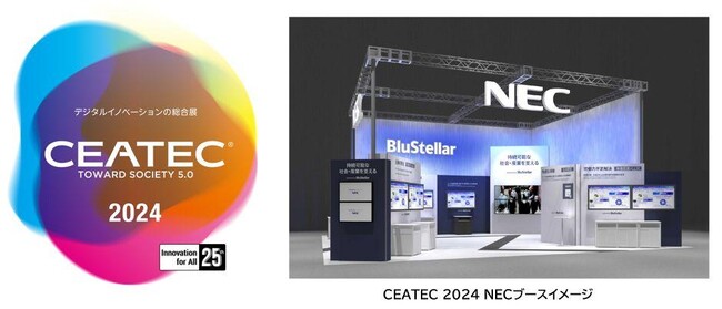NEC、即導入可能な顔・虹彩マルチモーダル生体認証によるレベル別のセキュリティを実現する入退管理サービスほかをCEATEC 2024に出展
