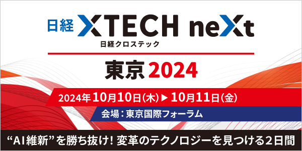 ジール、「日経クロステックNEXT 東京 2024」のAWSパビリオンに出展