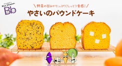 北海道産規格外野菜の自然な甘みを生かす！オンラインショップ「やさいのおやつ ブルーブロッサム」の一部商品が、9月27日に”ポイ活”サイト「Potato」に登場