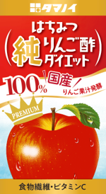 「はちみつ黒酢ダイエットシリーズ」から、プレミアムラインが登場！　『はちみつ純りんご酢ダイエット 125ml BP』新発売