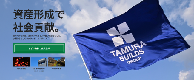 不動産小口化商品「ぶちええ山口1号ファンド」は9月26日をもって運用を終了いたしました