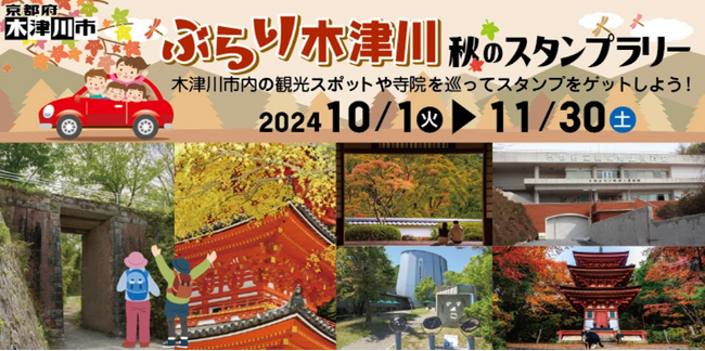 【JAF京都】魅力あふれる木津川市をスマホを持って巡ろう