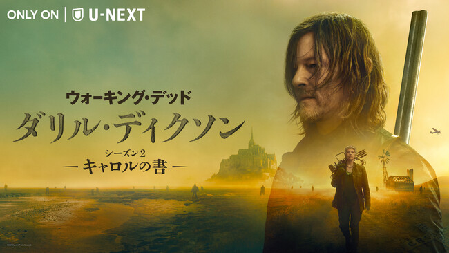 『ウォーキング・デッド：ダリル・ディクソン シーズン２ -キャロルの書-』相棒・キャロルも参戦する待望のスピンオフシリーズ第2章がU-NEXT独占配信開始！