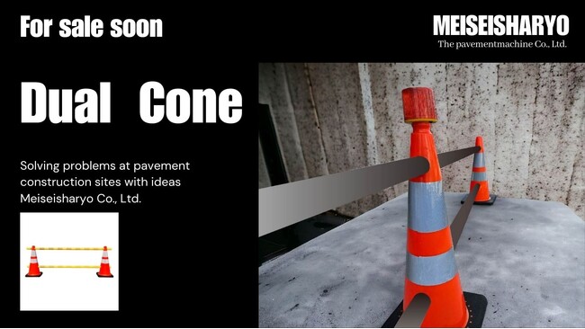 工事現場に大革命！まったく新しいカラーコーン「Dual Cone」発売開始！