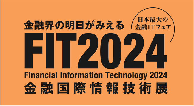 ニッキン主催「FIT2024」にTRUSTDOCKがNSDと共同出展および登壇