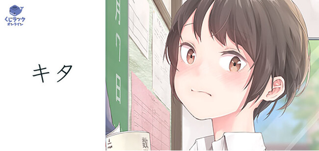 イラストレーター『キタ』が「くじラックオンライン」に登場！豪華オリジナルグッズがハズレなしでゲットできる！2024年10月4日（金）より発売開始！