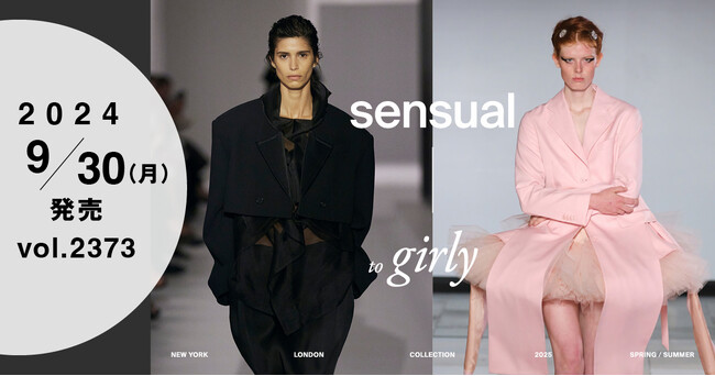 【「WWDJAPAN」9月30日号】NY&ロンドンコレ2025年春夏詳報　流麗なフォームがつくる「センシュアル&ガーリー」