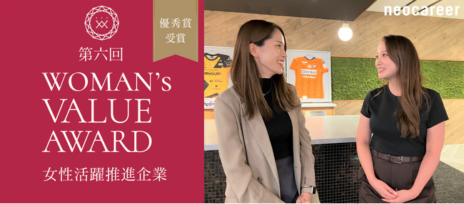 「第六回 WOMAN’s VALUE AWARD」で優秀賞を連続受賞
