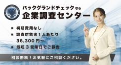 革新的バックグラウンドチェックツールのタクシーCMが登場!