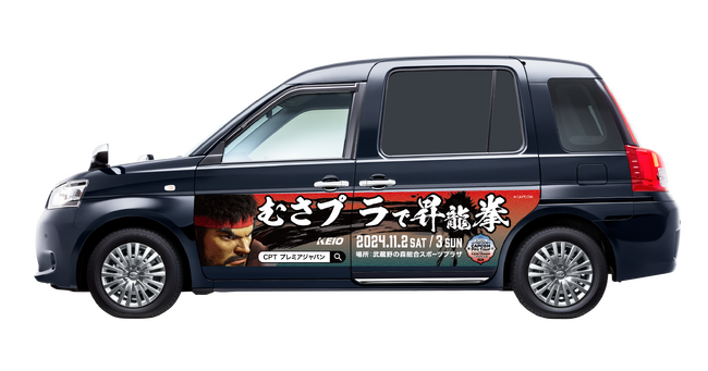 モビリティ広告プラットフォームを提供するEssen、京王自動車のタクシー車両に『CAPCOM Pro Tour 2024』と連動し「ホンダ」「リュウ」仕様でラッピング