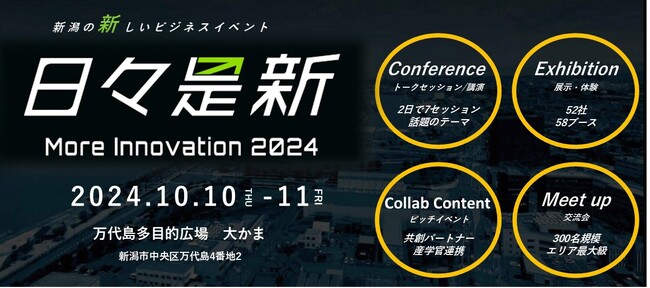 イノベーションマインドを刺激する２日間！