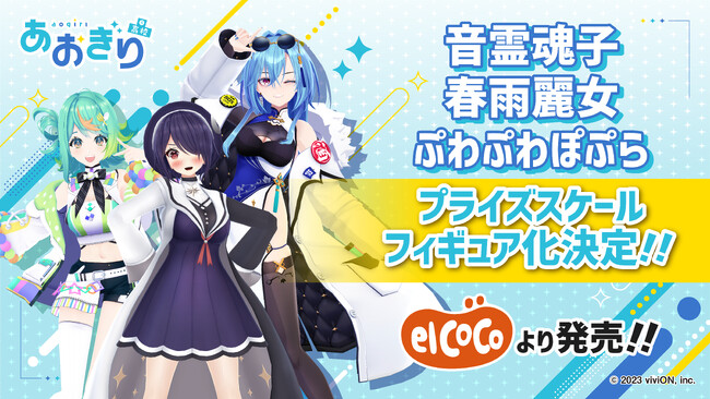 【株式会社エルココ】『あおぎり高校』プライズ商品のお知らせ