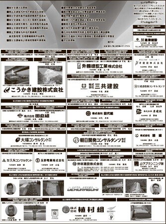 南日本新聞で４ページ特集！ 「建設産業表彰」 鹿児島の７1社紹介　優れた技術で発展後押し