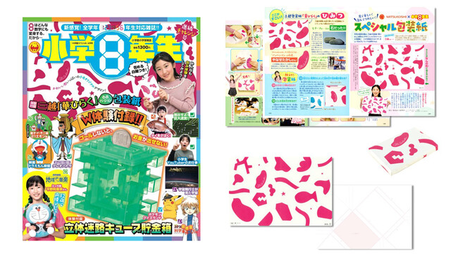 小学館の学習雑誌『小学8年生』付録企画「三越“華ひらく”小８バージョン包装紙」が第66回『日本雑誌広告賞』 グランプリ受賞