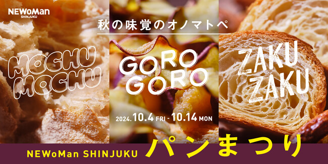 モバイルオーダーシステム「NEW PORT」が、NEWoMan新宿パンまつりのプレオーダーサービスに採用されました。