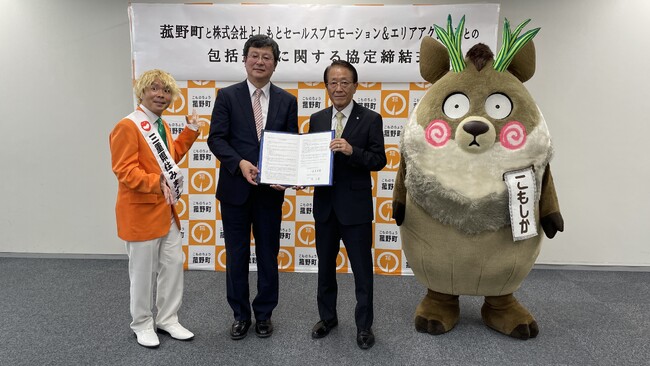吉本興業グループ (株)よしもとセールスプロモーション&エリアアクション　三重県・菰野町との包括連携に関する協定を締結