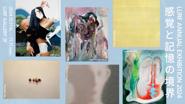 【LURF GALLERY】6名のアーティストによるグループ展「LURF ANNUAL EXHIBITION 2024-感覚と記憶の境界」を2024年10月11日(金)よりルーフギャラリー2Fにて開催