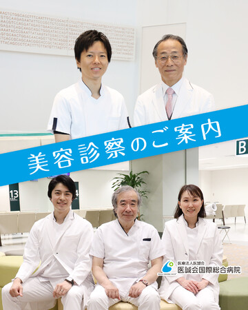 医誠会国際総合病院　美容外科と矯正歯科のInstagramを開設