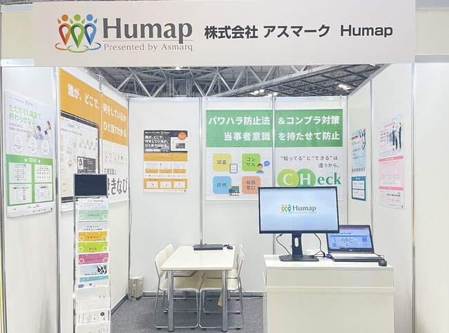 従業員総活躍サービスHumap『DX 総合EXPO 2024秋』に出展します