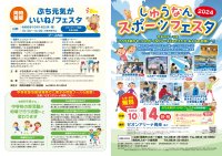 【山口県周南市】しゅうなんスポーツフェスタ2024開催!