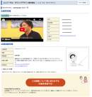 【出展者の個別ページ例】 【出展者の個別ページ例】