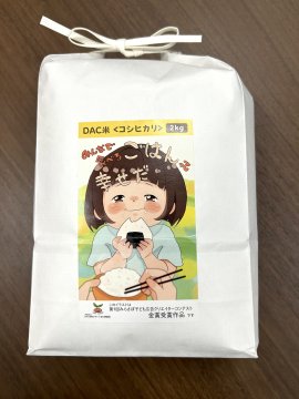 金賞の作品は今年収穫した新米の米袋に採用されました 金賞の作品は今年収穫した新米の米袋に採用されました