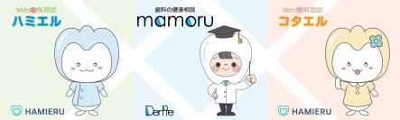個人から企業・地方自治体まで、歯科健診をもっと身近にするサービス　歯科保健事業促進のために3社が業務提携契約を締結