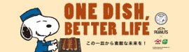 ONE DISH, BETTER LIFEスペシャルサイト2024年秋 ONE DISH, BETTER LIFEスペシャルサイト2024年秋