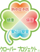 クローバープロジェクト クローバープロジェクト