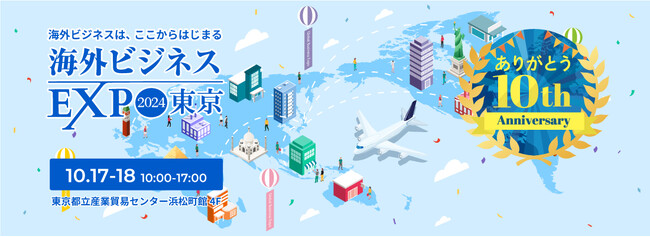 「海外ビジネスEXPO2024東京」にインドネシア進出支援のアメーバワークスが初出展！