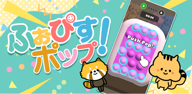 子どもの発達に悩みを抱えるパパママ向けメディア『ふぉぴす』から楽しく学べる知育ゲームアプリをリリース！