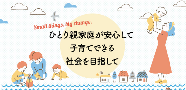 日本初として話題のひとり親家庭支援型ホテルが、ソーシャル企業として「S認証」を取得