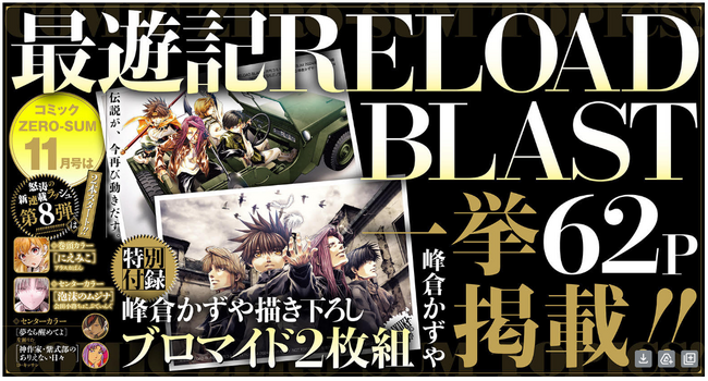 『月刊コミックZERO-SUM11月号』緊急重版決定!!
