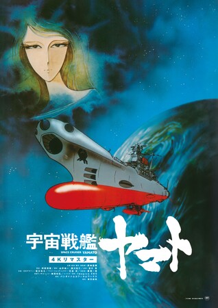 【スターチャンネル】『宇宙戦艦ヤマト』放送50周年記念特別番組『SPACE BATTLESHIP ヤマト』『ゴジラ-1.0』などの山崎貴監督、よゐこ・濱口優など豪華ゲスト出演決定！番宣動画、初公開！
