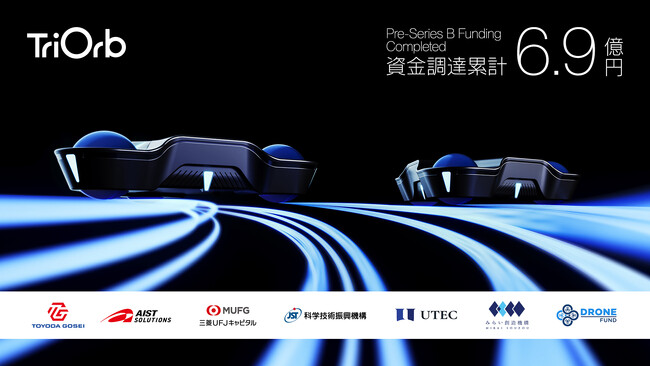 360°球体移動の株式会社TriOrb、プレシリーズＢラウンドにて総額2.5億円（累計6.9億円）の資金調達を実施