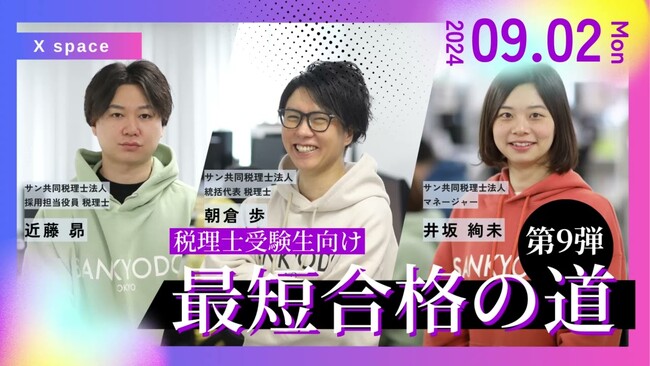 【アーカイブ配信】Xスペース　第二新卒・未経験で税理士試験に合格する方法とは？