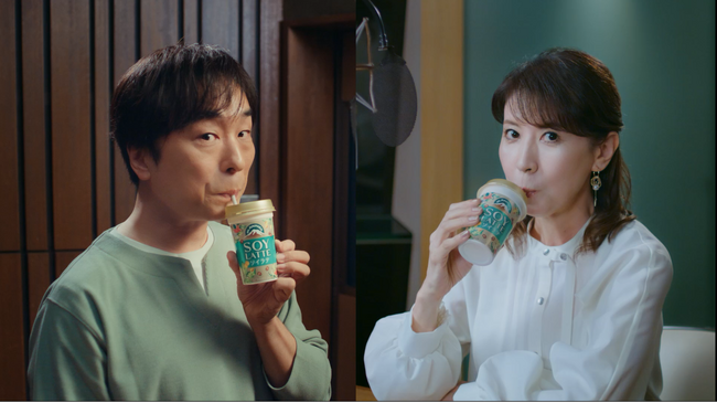 マウントレーニアのソイラテ・オーツラテがリニューアル！人気声優・三石琴乃さん＆関智一さんがTVCM出演！“別人”ならぬ“別ラテ”級の「すんごい変身」を表現！2024年10月1日（火）から全国で放映開始