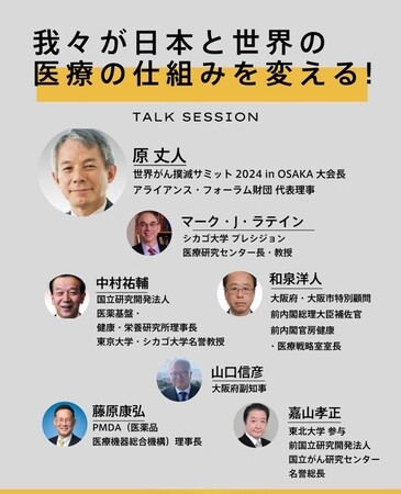 世界がん撲滅サミット2024 in OSAKA プログラムが決定！