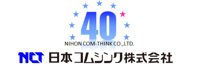 日本コムシンク株式会社　設立40周年記念　無料DXコンサルティング募集開始