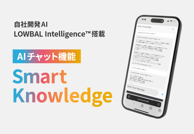 株式会社LOWBAL、独自のAI「LOWBAL Intelligence(TM)︎」を搭載したAIチャット機能をリリース
