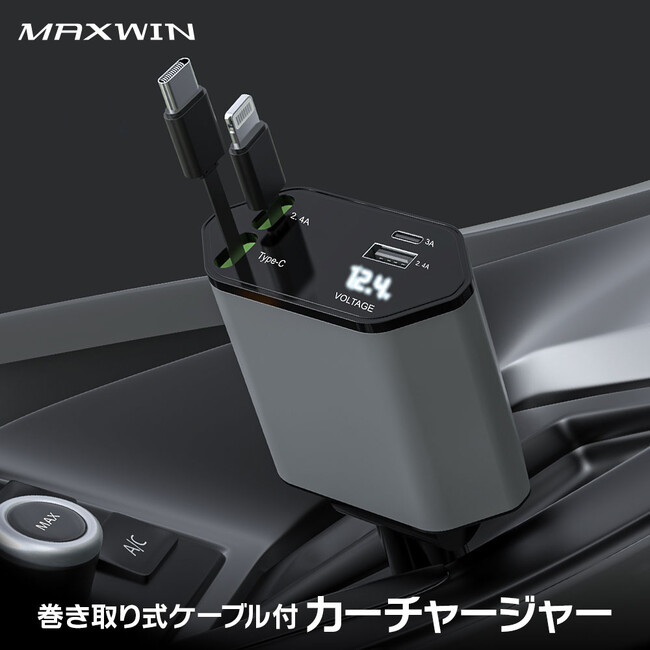 【MAXWIN新商品】最大4台同時充電が可能!急速USBカーチャージャーが発売開始