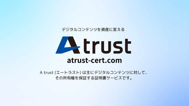 Cabinet株式会社、デジタル証明書サービス「A trust」の事業を譲受。ブロックチェーン証明書のユースケース拡大を目指す。