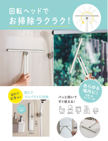 回転ヘッドでお掃除ラクラク！「磁石でピタッと！水切りワイパー」を10月1日より発売