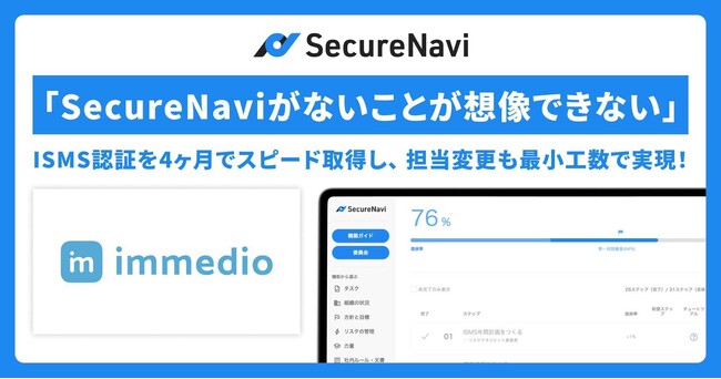 「SecureNaviがないことが想像できない」ISMS認証を4ヶ月でスピード取得し、担当変更も最小工数で実現！